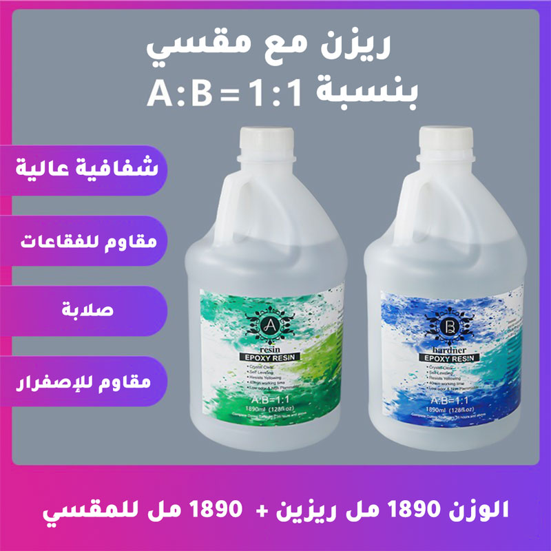 ريزن شفاف سعة 3.78 لتر نسبة حجمية 1-1-AR010171