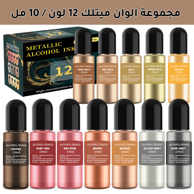 مجموعة من 12 لون كحولي بالوان معدنية لتاثيرات ثلاثية الابعاد للريزن-AR010241
