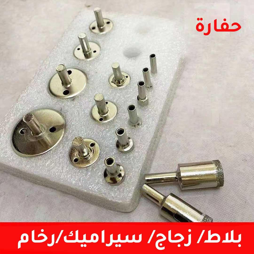 مجموعة ريش ثقب دائري من 6 مم الى 50مم للحجر و الرخام و السيراميك 15 قطعة