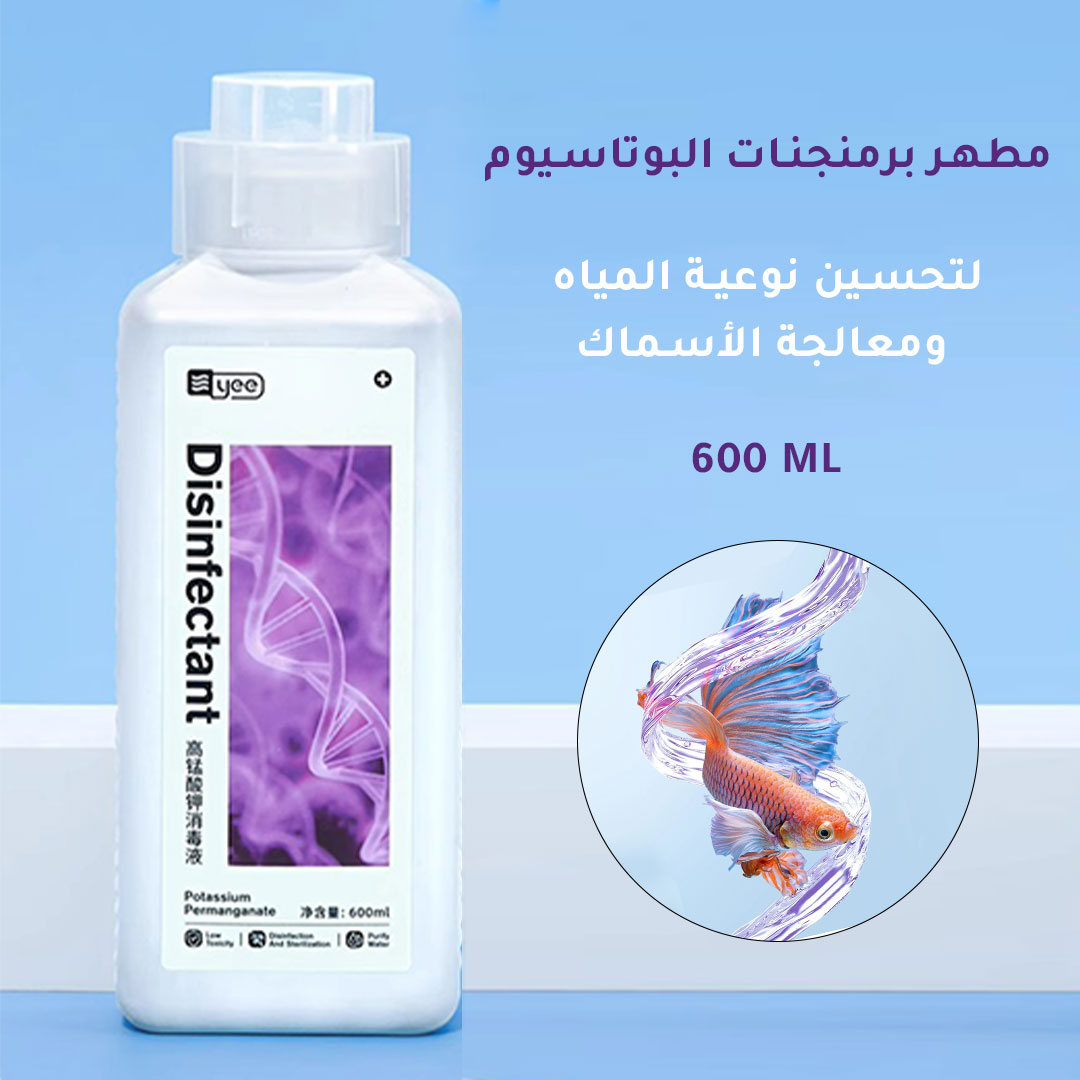 سائل برمنجنات البوتاسيوم لحوض السمك 600 مل