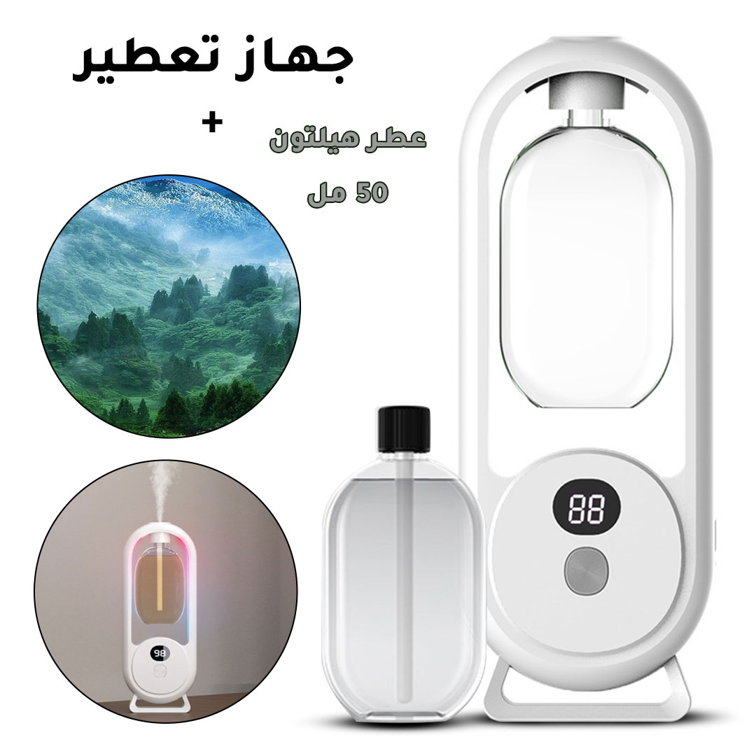 جهاز تعطير جو نانو مع مؤقت و عبوة عطر هلتون