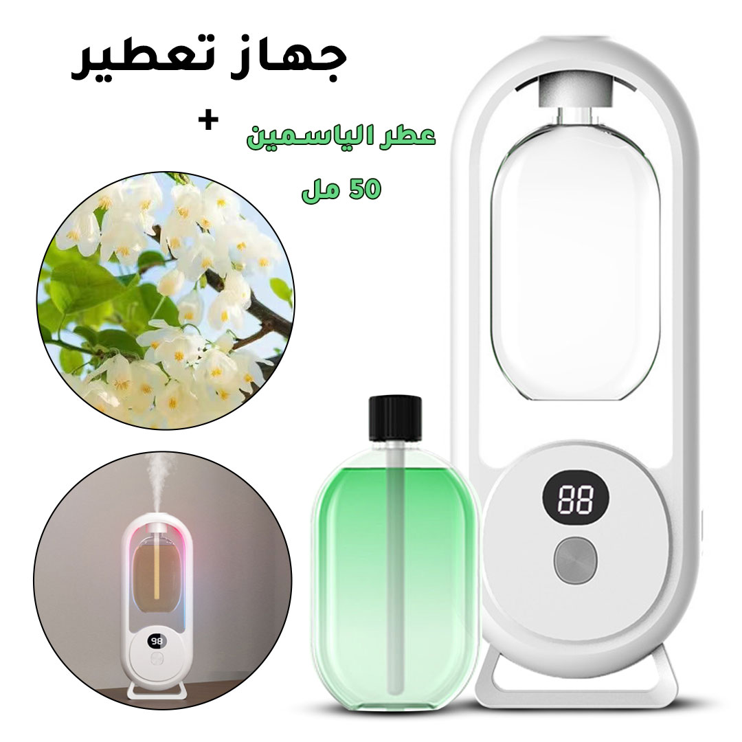 جهاز تعطير جو نانو مع مؤقت و عبوة عطر ياسمين