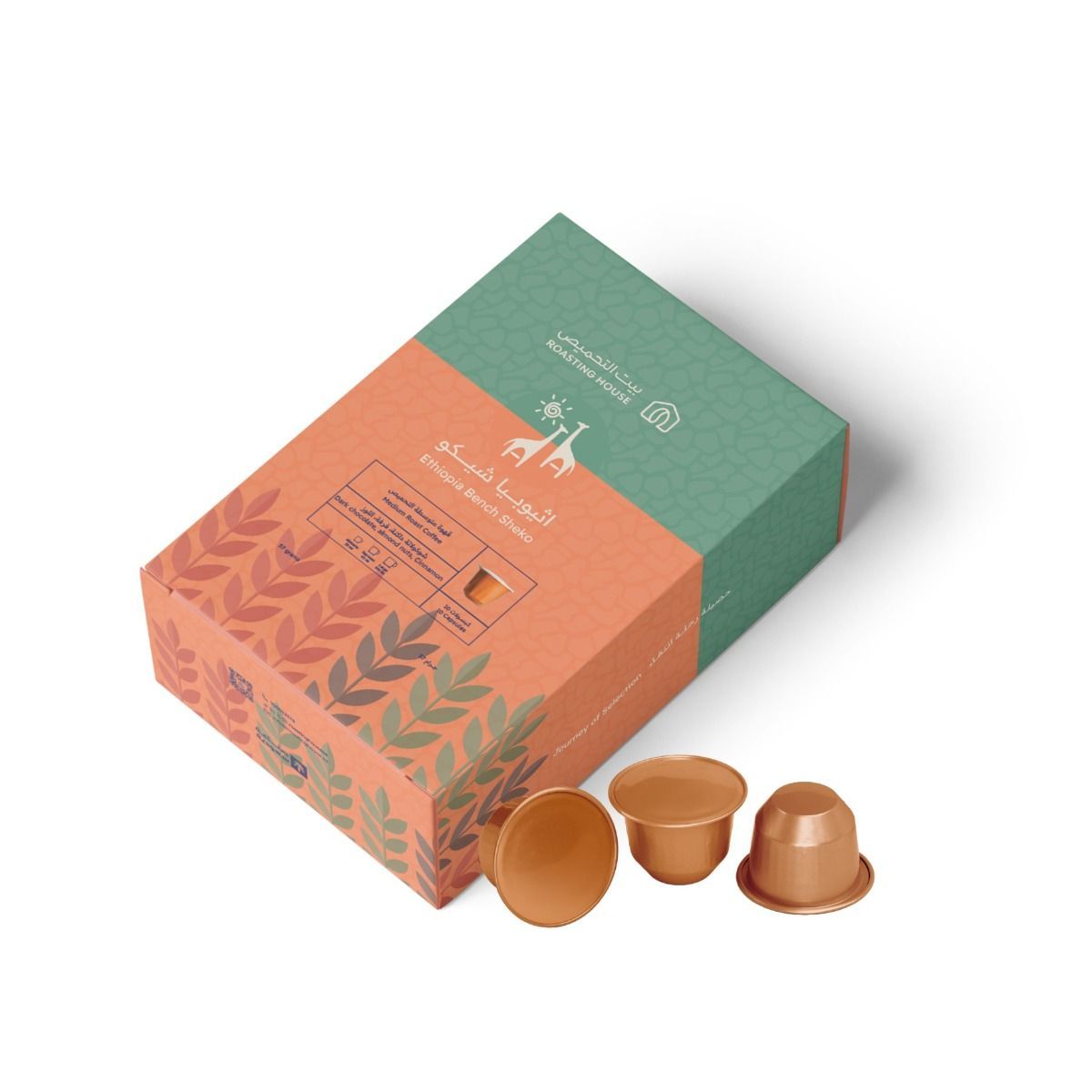 كبسولات القهوة من بيت التحميص - اثيوبيا شيكو  10X57G 